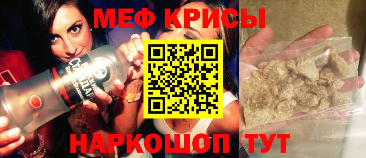 Мефедрон кристаллы Аксай