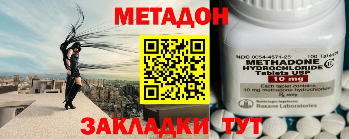 Метадон кристалл  Вход с VPN  Аксай  Метадон methadone 
