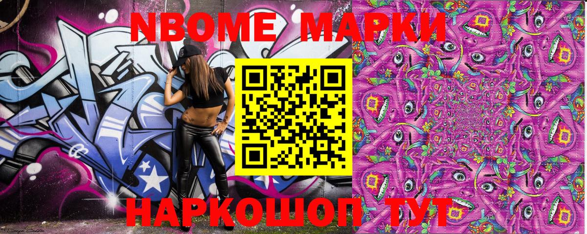 Марки N-bome 1,8мг Аксай