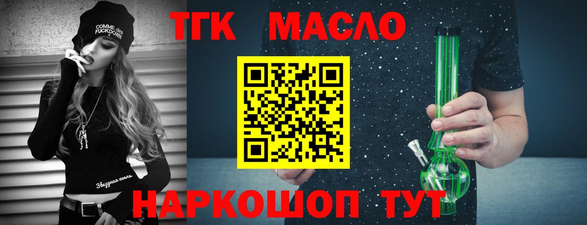ТГК концентрат  Вход с VPN  Аксай 